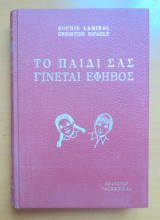 Το παιδί σας γίνεται έφηβος