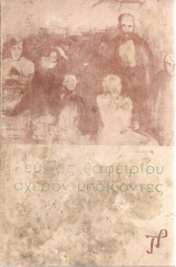 Σχεδόν μηδίζοντες