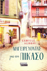 Μαγειρεύοντας για τον Πικάσο