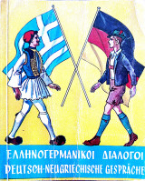 Ελληνογερμανικοι διάλογοι ααα