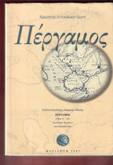 Πέργαμος (1300 π.Χ-1922)