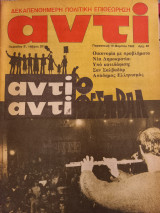 Αντί #201 (1982)