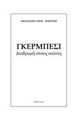 Γκερμπέσι: Διαδρομές στους αιώνες