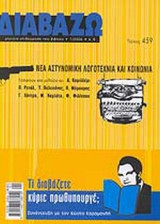 ΔΙΑΒΑΖΩ ΤΕΥΧΟΣ 459 - ΙΑΝΟΥΑΡΙΟΣ 2006