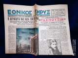 Εθνικός Κήρυξ [Αρ. Φύλλου 21, 12 Νοεμβρίου 1945]