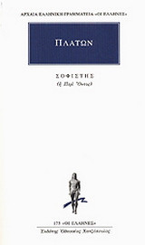 Σοφιστής