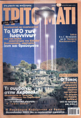 Τρίτο Μάτι No115