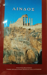Λίνδος