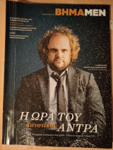 Βήμα Men 71 Φεβρουάριος 2012 Μάκης Παπαδημητρίου