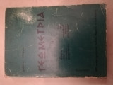 Γεωμετρια
