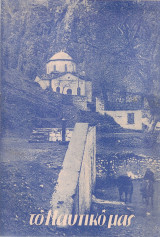 Το ναυτικό μας, Αριθμός 38, Απρίλιος 1950