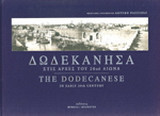 Δωδεκάνησα στις αρχές του 20ου αιώνα