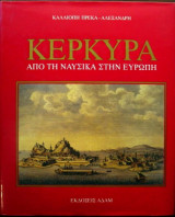 Kerkyra From Nauscaa to Europe (Κέρκυρα)