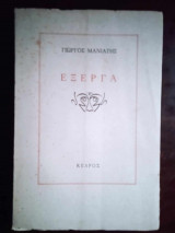 Εξεργα