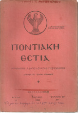 Ποντιακή Εστία, Έτος Γ', Τεύχος 6ον (42ον), Ιούνιος 1953
