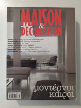Maison & Decoration Τεύχος Νο 32 Φεβρουάριος 2005