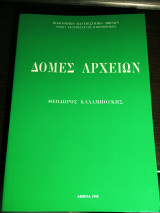 Δομές Αρχείων