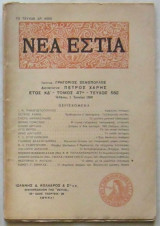 Νέα Εστία, τεύχος 550, 1 Ιουνίου 1950