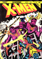 X-men τόμος #1