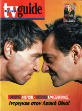 Περιοδικό TV Guide τεύχος 71
