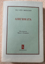 Διηγήματα
