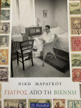 Γιατρός Από την Βιέννη