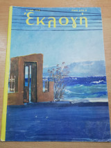 Εκλογή 31 Ιανουαρίου 1960