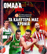 Τα Νεα : Ομάδα plus : Tα καλυτερα μας χρόνια - Εuroleague -Οκτώβριος 2025