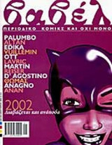 ΒΑΒΕΛ ΤΕΥΧΟΣ 202 - ΙΑΝΟΥΑΡΙΟΣ 2002