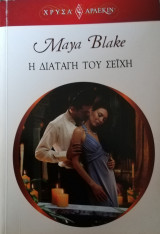 Η διαταγή του σεϊχη Άρλεκιν Χρυσά Νο 1919