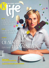 Περιοδικό K LIfe τεύχος 6