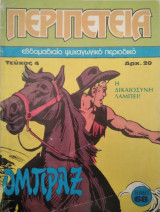 Περιπέτεια Τεύχος 4