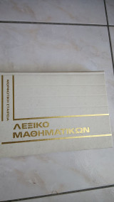 Λεξικό μαθηματικών