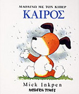 Καιρός