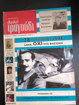 Λαικο τραγουδι τευχος 24 Νοεμβριος - Δεκεμβριος 2008