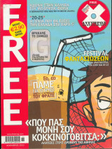 Περιοδικό Free Νο 6