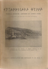 Επτανησιακά φύλλα, Περίοδος Β', Αρ.φύλλ.7, Φεβρουάριος 1955