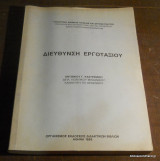 Διεύθυνση Εργοταξίου