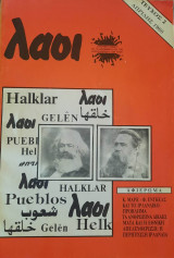 Λαοί τεύχος 2