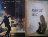 Πακέτο Έλσας Φαραζή