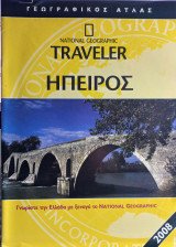 National Geographic Traveller Ήπειρος