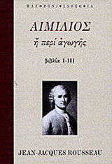 Αιμίλιος ή περί αγωγής: Βιβλία Ι-ΙΙΙ