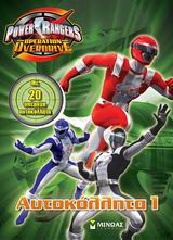 Power Rangers: Αυτοκόλλητα 1