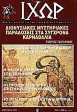 ΙΧΩΡ ΤΕΥΧΟΣ 6 - ΦΕΒΡΟΥΑΡΙΟΣ 2001