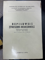 Περιλήψεις στοιχείων φιλοσοφίας