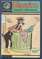 Σεραφίνο, Αρ. Τεύχους 684