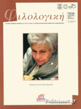 ΦΙΛΟΛΟΓΙΚΗ, ΤΕΥΧΟΣ 129, ΟΚΤΩΒΡΙΟΣ - ΝΟΕΜΒΡΙΟΣ - ΔΕΚΕΜΒΡΙΟΣ 2014