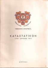 Καταστατικόν "Οθωνική Εταιρεία"