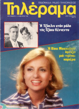 Περιοδικό Τηλέραμα τεύχος 252