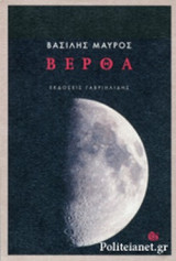 ΒΕΡΘΑ